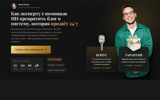 Лендинг Золото